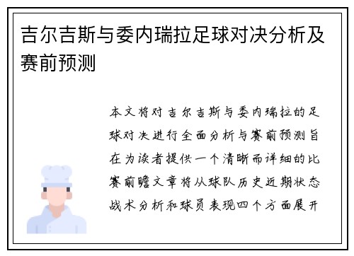 吉尔吉斯与委内瑞拉足球对决分析及赛前预测