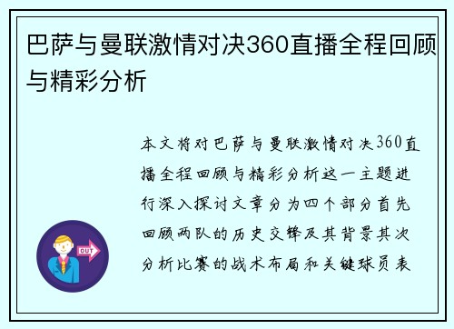 巴萨与曼联激情对决360直播全程回顾与精彩分析