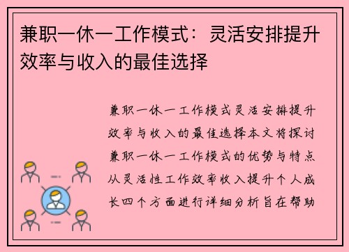 兼职一休一工作模式：灵活安排提升效率与收入的最佳选择