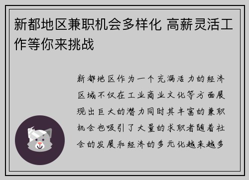 新都地区兼职机会多样化 高薪灵活工作等你来挑战