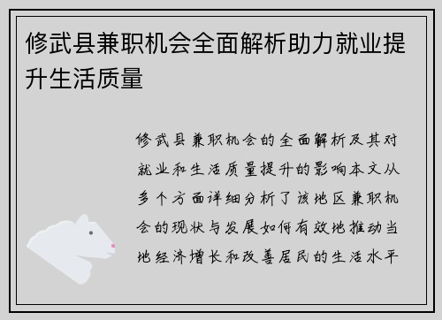 修武县兼职机会全面解析助力就业提升生活质量
