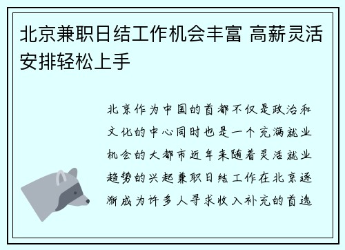 北京兼职日结工作机会丰富 高薪灵活安排轻松上手