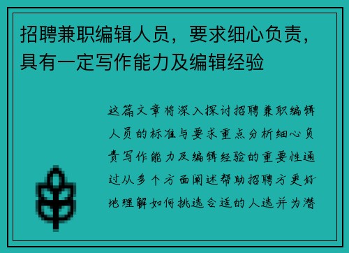 招聘兼职编辑人员，要求细心负责，具有一定写作能力及编辑经验