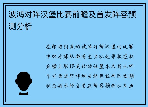 波鸿对阵汉堡比赛前瞻及首发阵容预测分析