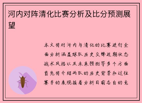河内对阵清化比赛分析及比分预测展望