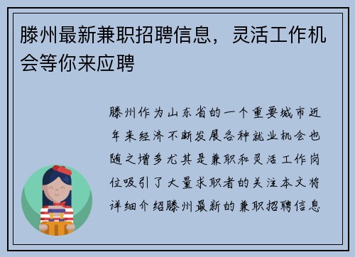 滕州最新兼职招聘信息，灵活工作机会等你来应聘