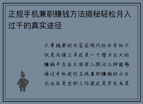 正规手机兼职赚钱方法揭秘轻松月入过千的真实途径