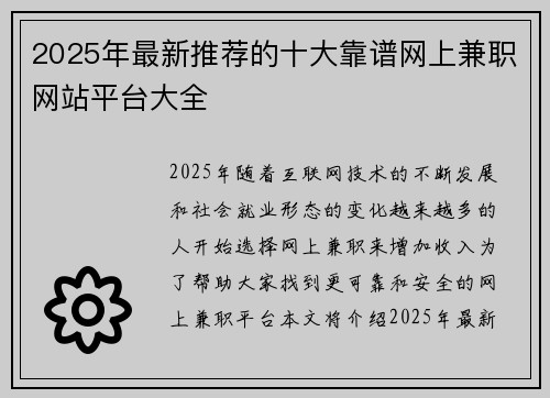 2025年最新推荐的十大靠谱网上兼职网站平台大全