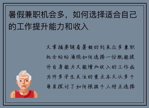 暑假兼职机会多，如何选择适合自己的工作提升能力和收入