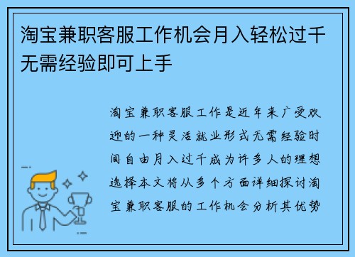 淘宝兼职客服工作机会月入轻松过千无需经验即可上手