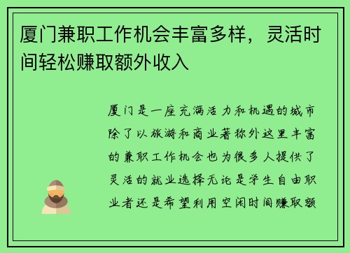 厦门兼职工作机会丰富多样，灵活时间轻松赚取额外收入