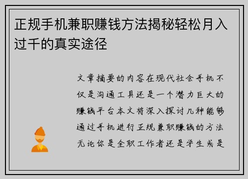 正规手机兼职赚钱方法揭秘轻松月入过千的真实途径