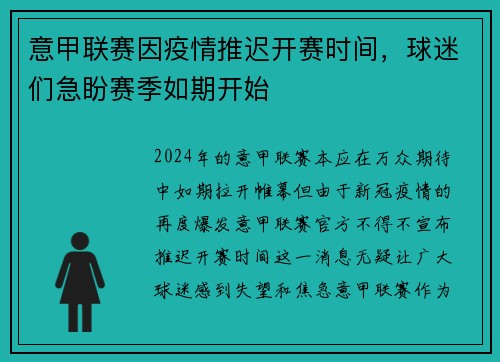 意甲联赛因疫情推迟开赛时间，球迷们急盼赛季如期开始