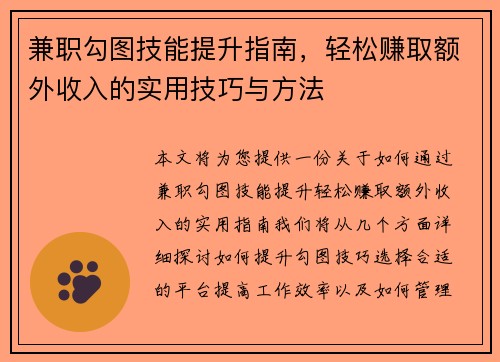 /uploads/images/20250802/jian-zhi-gou-tu-ji-neng-ti-sheng-zhi-nan-qing-song-zhuan-qu-e-wai-shou-ru-de-shi-yong-ji-qiao-yu-fang-fa.webp