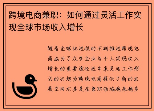 /uploads/images/20250802/kua-jing-dian-shang-jian-zhi-ru-he-tong-guo-ling-huo-gong-zuo-shi-xian-quan-qiu-shi-chang-shou-ru-zeng-zhang.webp