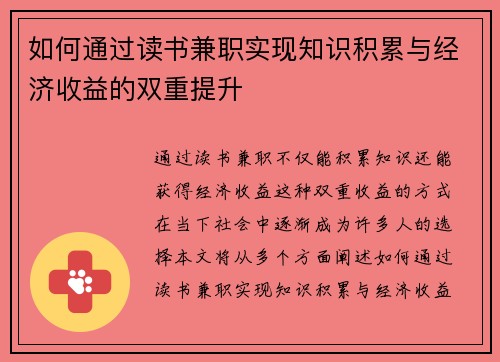 /uploads/images/20250802/ru-he-tong-guo-du-shu-jian-zhi-shi-xian-zhi-shi-ji-lei-yu-jing-ji-shou-yi-de-shuang-chong-ti-sheng.webp