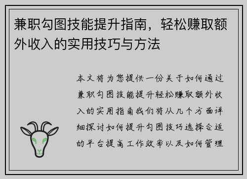 /uploads/images/20250803/jian-zhi-gou-tu-ji-neng-ti-sheng-zhi-nan-qing-song-zhuan-qu-e-wai-shou-ru-de-shi-yong-ji-qiao-yu-fang-fa.webp