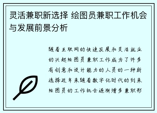 /uploads/images/20250803/ling-huo-jian-zhi-xin-xuan-ze-hui-tu-yuan-jian-zhi-gong-zuo-ji-hui-yu-fa-zhan-qian-jing-fen-xi.webp