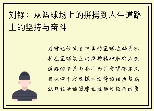 /uploads/images/20250803/liu-zheng-cong-lan-qiu-chang-shang-de-pin-bo-dao-ren-sheng-dao-lu-shang-de-jian-chi-yu-fen-dou.webp