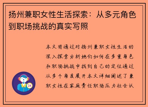 /uploads/images/20250803/yang-zhou-jian-zhi-nyu-xing-sheng-huo-tan-suo-cong-duo-yuan-jue-se-dao-zhi-chang-tiao-zhan-di-zhen-shi-xie-zhao.webp