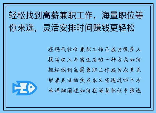/uploads/images/20250804/qing-song-zhao-dao-gao-xin-jian-zhi-gong-zuo-hai-liang-zhi-wei-deng-ni-lai-xuan-ling-huo-an-pai-shi-jian-zhuan-qian-geng-qing-song.webp