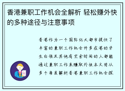 /uploads/images/20250804/xiang-gang-jian-zhi-gong-zuo-ji-hui-quan-jie-xi-qing-song-zhuan-wai-kuai-de-duo-zhong-tu-jing-yu-zhu-yi-shi-xiang.webp