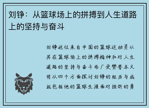 刘铮：从篮球场上的拼搏到人生道路上的坚持与奋斗