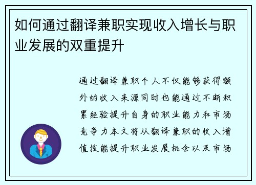 如何通过翻译兼职实现收入增长与职业发展的双重提升