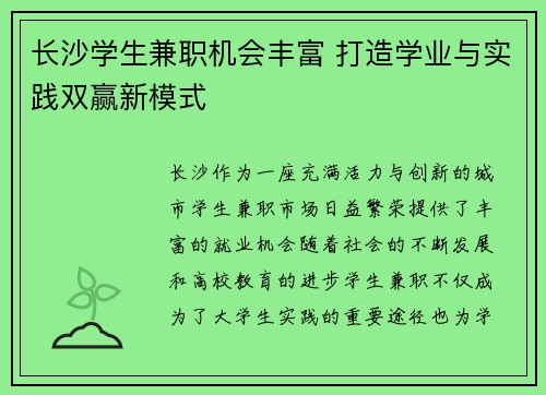 长沙学生兼职机会丰富 打造学业与实践双赢新模式
