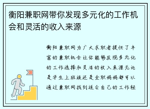 衡阳兼职网带你发现多元化的工作机会和灵活的收入来源