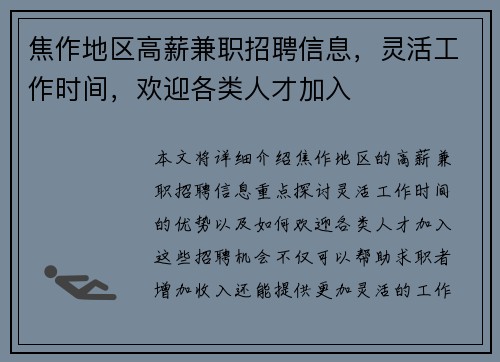 焦作地区高薪兼职招聘信息，灵活工作时间，欢迎各类人才加入