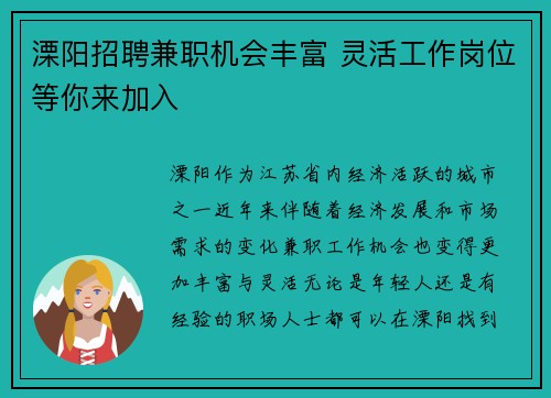 溧阳招聘兼职机会丰富 灵活工作岗位等你来加入