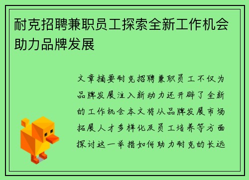 耐克招聘兼职员工探索全新工作机会助力品牌发展