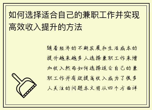 /uploads/images/20250807/ru-he-xuan-ze-shi-he-zi-ji-de-jian-zhi-gong-zuo-bing-shi-xian-gao-xiao-shou-ru-ti-sheng-de-fang-fa.webp