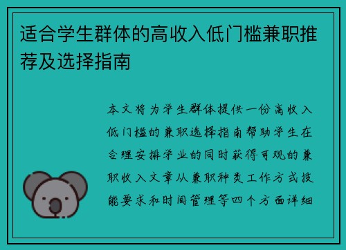 适合学生群体的高收入低门槛兼职推荐及选择指南