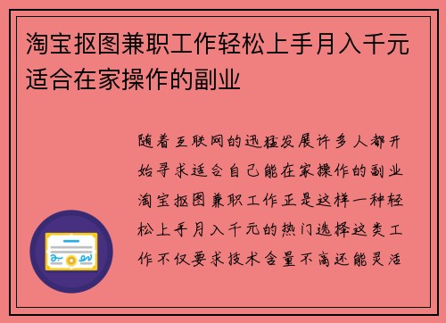 淘宝抠图兼职工作轻松上手月入千元适合在家操作的副业