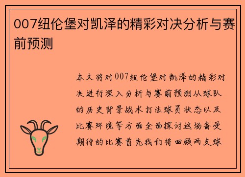 007纽伦堡对凯泽的精彩对决分析与赛前预测