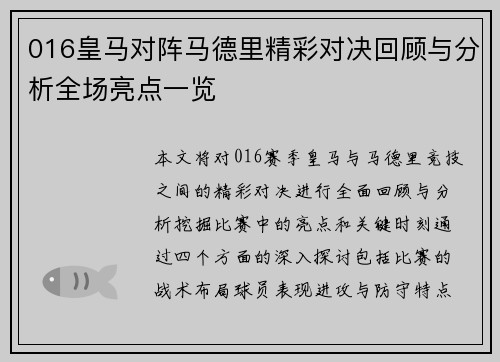 /uploads/images/20250808/016-huang-ma-dui-zhen-ma-de-li-jing-cai-dui-jue-hui-gu-yu-fen-xi-quan-chang-liang-dian-yi-lan.webp