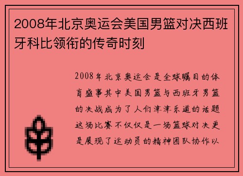 /uploads/images/20250808/2008-nian-bei-jing-ao-yun-hui-mei-guo-nan-lan-dui-jue-xi-ban-ya-ke-bi-ling-xian-de-chuan-qi-shi-ke.webp
