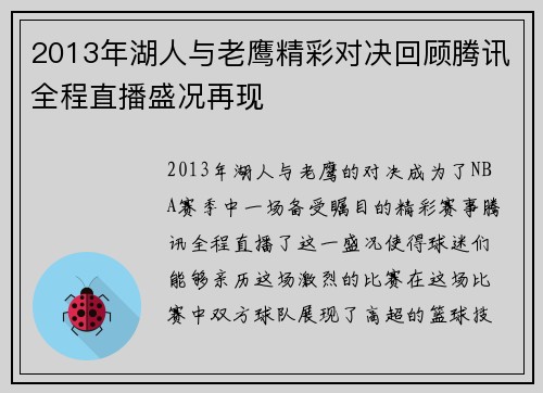 /uploads/images/20250808/2013-nian-hu-ren-yu-lao-ying-jing-cai-dui-jue-hui-gu-teng-xun-quan-cheng-zhi-bo-sheng-kuang-zai-xian.webp