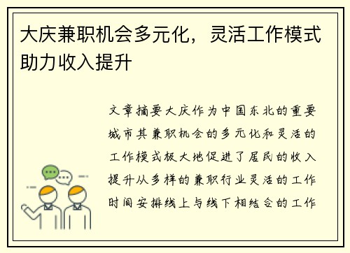 /uploads/images/20250808/da-qing-jian-zhi-ji-hui-duo-yuan-hua-ling-huo-gong-zuo-mo-shi-zhu-li-shou-ru-ti-sheng.webp