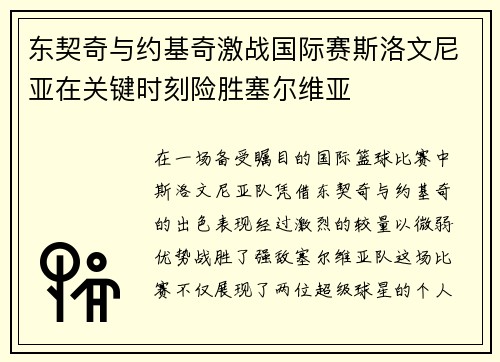 /uploads/images/20250808/dong-qi-qi-yu-yue-ji-qi-ji-zhan-guo-ji-sai-si-luo-wen-ni-ya-zai-guan-jian-shi-ke-xian-sheng-sai-er-wei-ya.webp