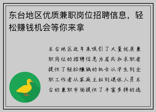东台地区优质兼职岗位招聘信息，轻松赚钱机会等你来拿