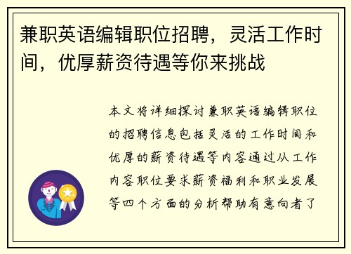 兼职英语编辑职位招聘，灵活工作时间，优厚薪资待遇等你来挑战
