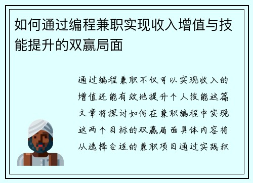 如何通过编程兼职实现收入增值与技能提升的双赢局面