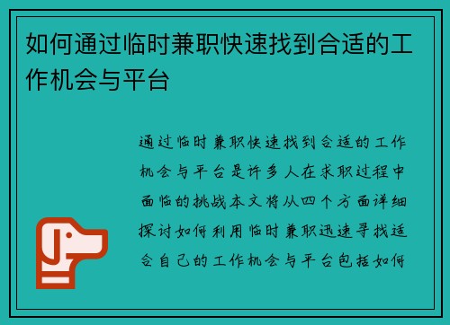 /uploads/images/20250808/ru-he-tong-guo-lin-shi-jian-zhi-kuai-su-zhao-dao-he-shi-de-gong-zuo-ji-hui-yu-ping-tai.webp