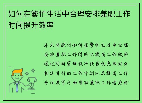 /uploads/images/20250808/ru-he-zai-fan-mang-sheng-huo-zhong-he-li-an-pai-jian-zhi-gong-zuo-shi-jian-ti-sheng-xiao-lyu.webp