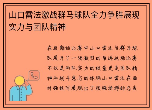 /uploads/images/20250808/shan-kou-lei-fa-ji-zhan-qun-ma-qiu-dui-quan-li-zheng-sheng-zhan-xian-shi-li-yu-tuan-dui-jing-shen.webp
