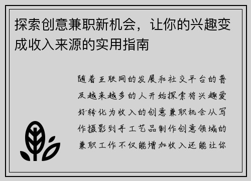 探索创意兼职新机会，让你的兴趣变成收入来源的实用指南