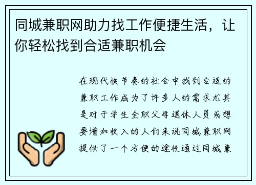 同城兼职网助力找工作便捷生活，让你轻松找到合适兼职机会